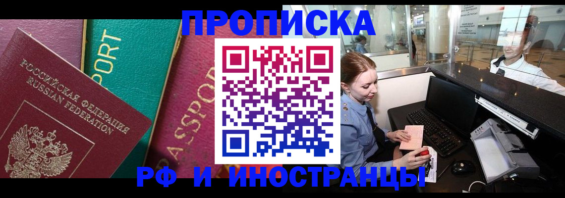временная регистрация для всех в Балабаново